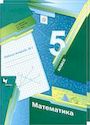 ГДЗ Рабочая тетрадь 5 класс