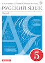 ГДЗ Разумовская 5 класс