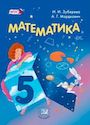ГДЗ Зубарева 5 класс