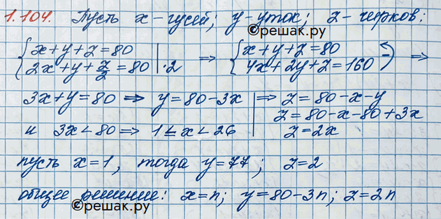 Изображение Упр.1.104 ГДЗ Никольский 10 класс