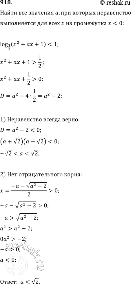 Изображение 918. Найти все значения а, при которых неравенствоlog1/2(x2 + ах +1) < 1выполняется для всех х из промежутка х < 0....