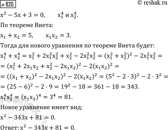 Изображение 820. Пусть x_1 и x_2 - корни уравнения x^2-5x+3=0. Составить квадратное уравнение с корнями x_1^4  и x_2^4, не решая...