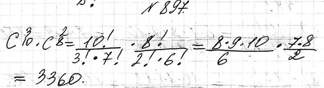 Изображение 897. У Саши в домашней библиотеке есть 10 научно-фантастических книг и 8 исторических романов. Петя хочет взять у него на летние каникулы 3 какие-нибудь...