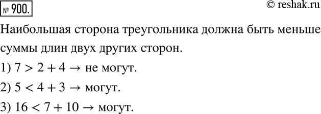 Изображение 900. Могут ли длины сторон треугольника относиться как:1) 2:4: 7; 2) 3 : 5 : 4;  3)...