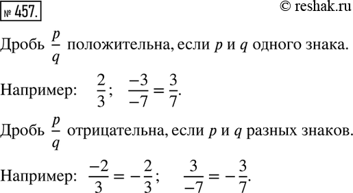 Изображение Упр.457 ГДЗ Никольский Потапов 6 класс