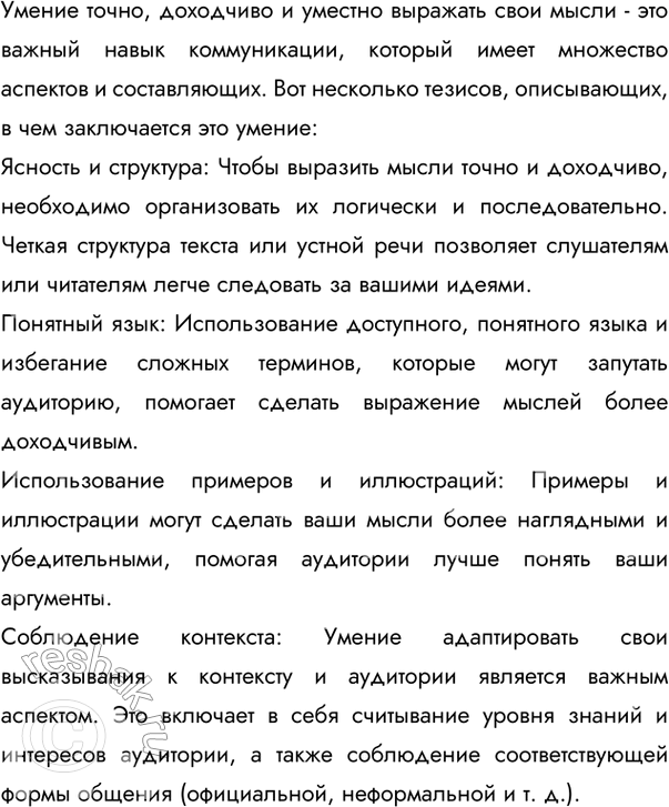 Изображение 1. Прочитайте фрагменты высказываний учёных-лингвистов. Какая тема их объединяет?I. Что такое высокая культура речи? Высокая культура речи — это умение правильно,...